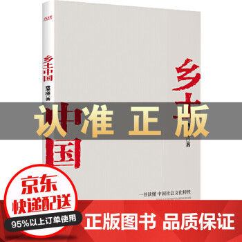 鄉土中國 鄉土中國