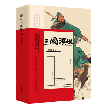 三國演義 三國演義