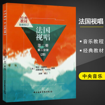 法國視唱 法國視唱