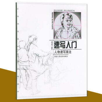 人像畫法 人像畫法