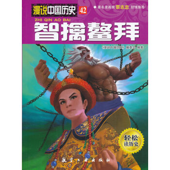 智擒鰲拜 智擒鰲拜