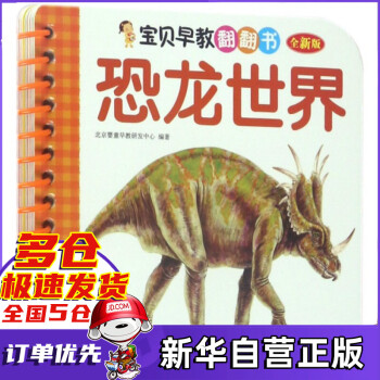 恐龍世界 恐龍世界
