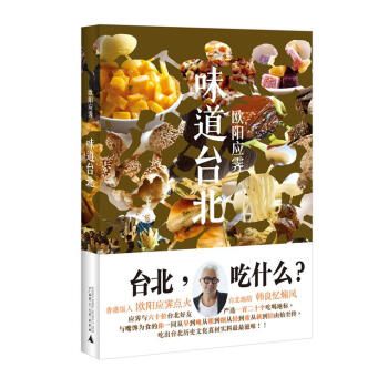 味道臺北 味道臺北
