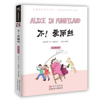不愛麗絲 不愛麗絲