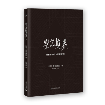 空之境界 空之境界