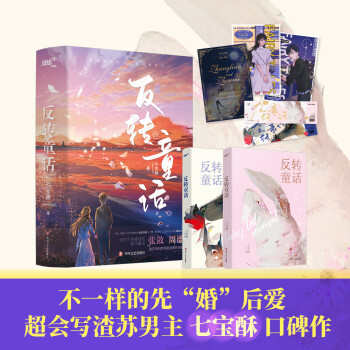 反轉童話 反轉童話