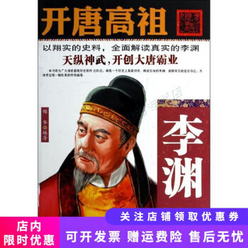 開唐高祖 開唐高祖