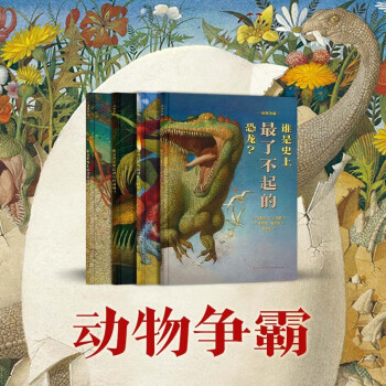 動物爭霸 動物爭霸