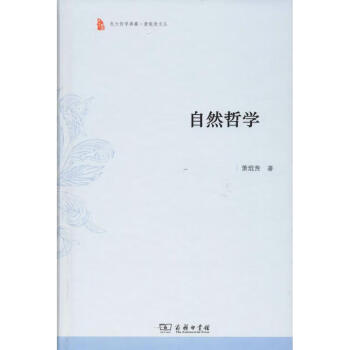 自然哲學 自然哲學