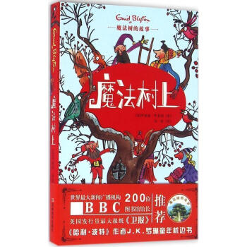 魔法樹上 魔法樹上