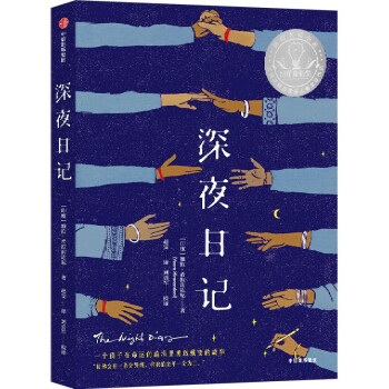 深夜日記