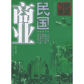 民國商業 民國商業