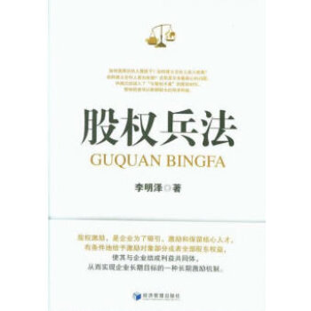 股權兵法 股權兵法