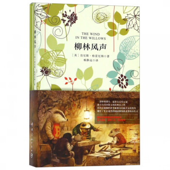 柳林風聲 柳林風聲