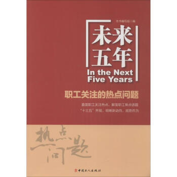 未來(lái)五年 未來(lái)五年