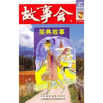 笑典故事 笑典故事