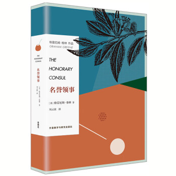 名譽領(lǐng)事 名譽領(lǐng)事