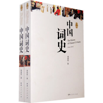 中國詞史 中國詞史