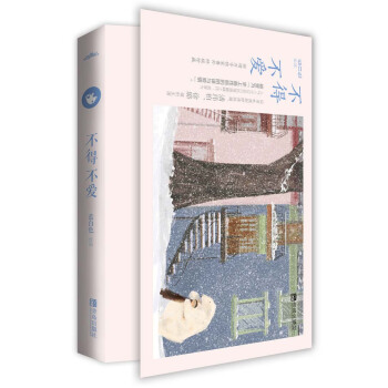 不得不愛