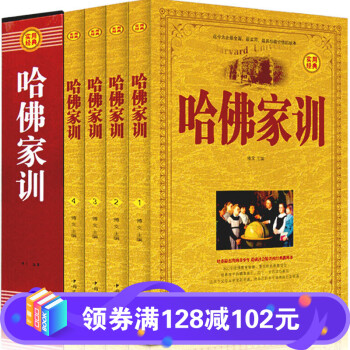 哈佛家訓 哈佛家訓