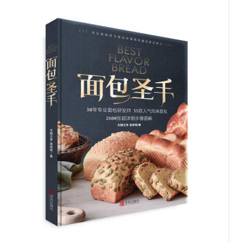 面包圣手 面包圣手