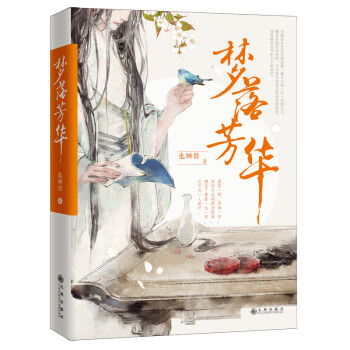 夢落芳華 夢落芳華