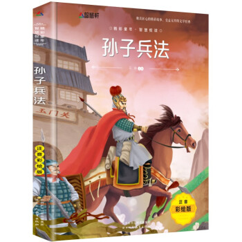 孫子兵法 孫子兵法