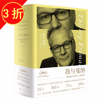我與戛納 我與戛納