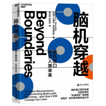 腦機(jī)穿越 腦機(jī)穿越