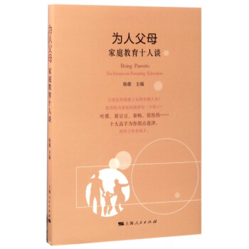 為人父母 為人父母