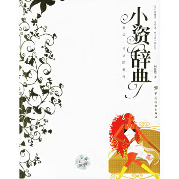 小資辭典 小資辭典