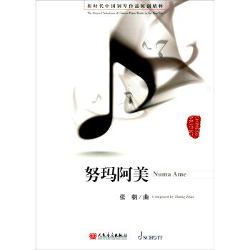 努瑪阿美 努瑪阿美