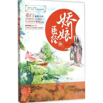 嬌娘醫經 嬌娘醫經