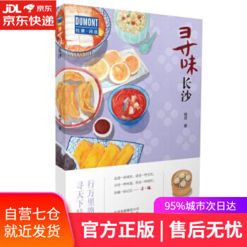 尋味長沙 尋味長沙