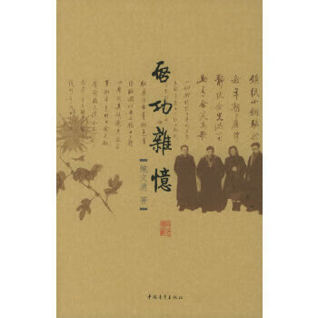 啟功雜憶 啟功雜憶