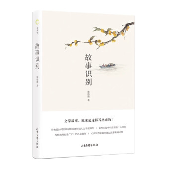 故事識別 故事識別