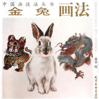 金兔畫法 金兔畫法
