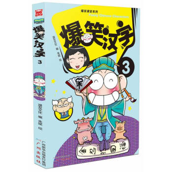 爆笑漢字 爆笑漢字