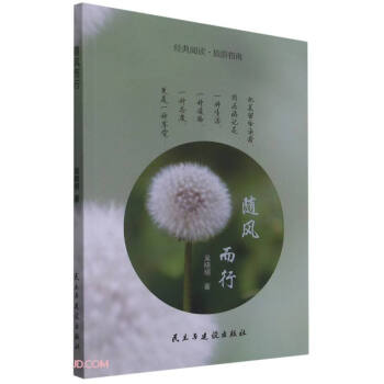 隨風(fēng)而行 隨風(fēng)而行