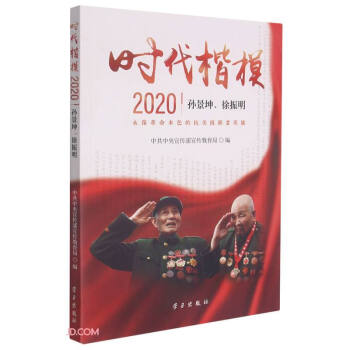 時代楷模 時代楷模