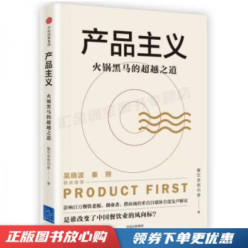 產(chǎn)品主義 產(chǎn)品主義