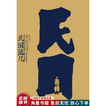 民國(guó)范兒 民國(guó)范兒