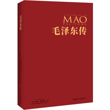 毛澤東傳 毛澤東傳