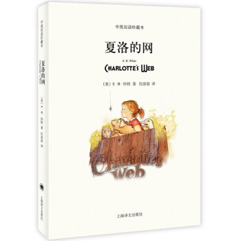 夏洛的網 夏洛的網