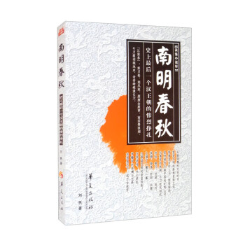 南明春秋 南明春秋