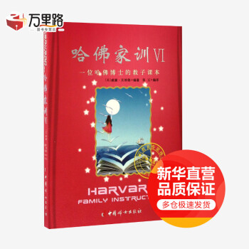 哈佛家訓 哈佛家訓