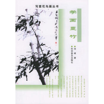 學(xué)畫墨竹 學(xué)畫墨竹