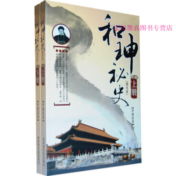 和珅秘史 和珅秘史
