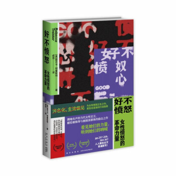 好不憤怒 好不憤怒