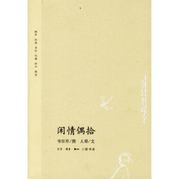 閑情偶拾 閑情偶拾
